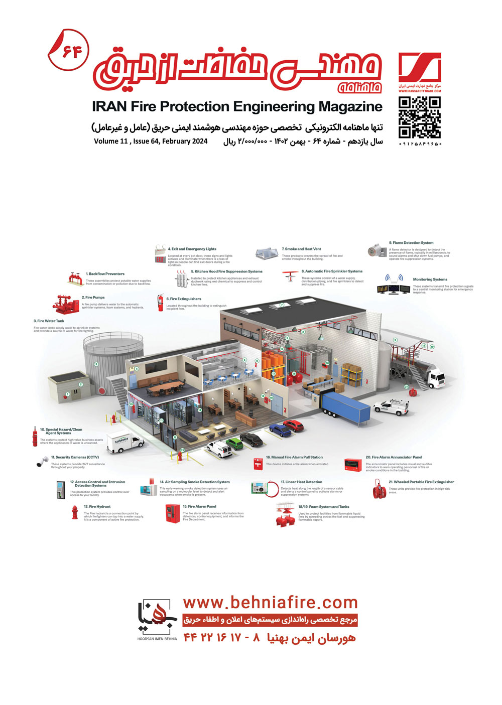 ماهنامه مهندسی حفاظت از حریق شماره 64