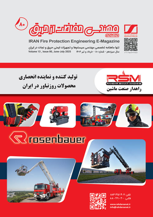 ماهنامه مهندسی حفاظت از حریق شماره 80