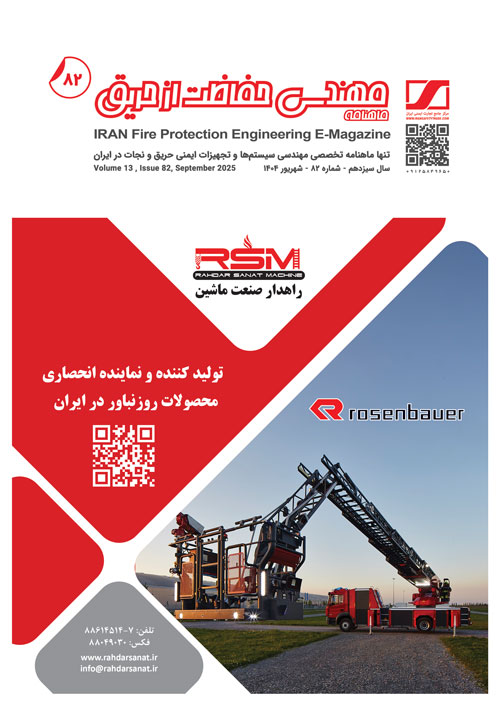 ماهنامه مهندسی حفاظت از حریق شماره 82