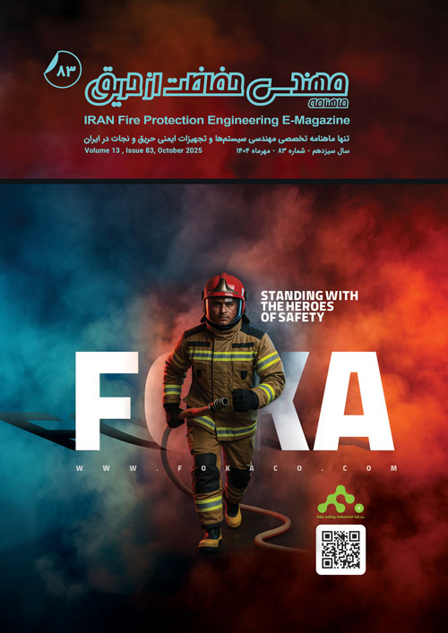 ماهنامه مهندسی حفاظت از حریق شماره 83